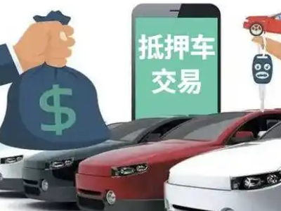 梅州汽车抵押贷款通过率高